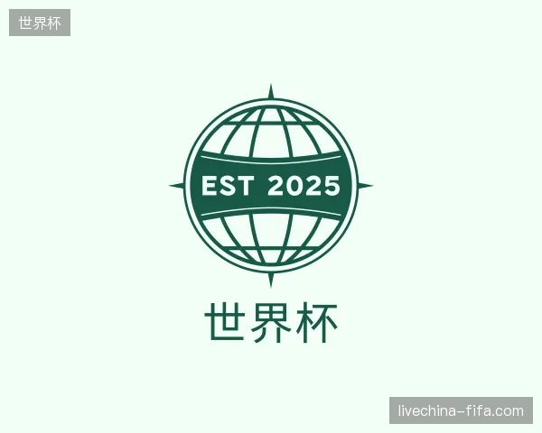 探访世界杯中国官网